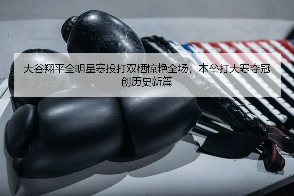 da-gu-xiang-ping-quan-ming-xing-sai-tou-da-shuang-qi-jing-yan-quan-chang-ben-lei-da-da-sai-duo-guan-chuang-li-shi-xin-2-439.jpg